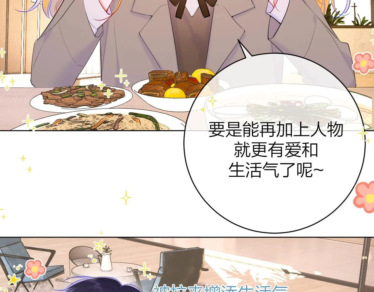 番外篇 天猫双11·三厨狂喜梦幻番 第26页