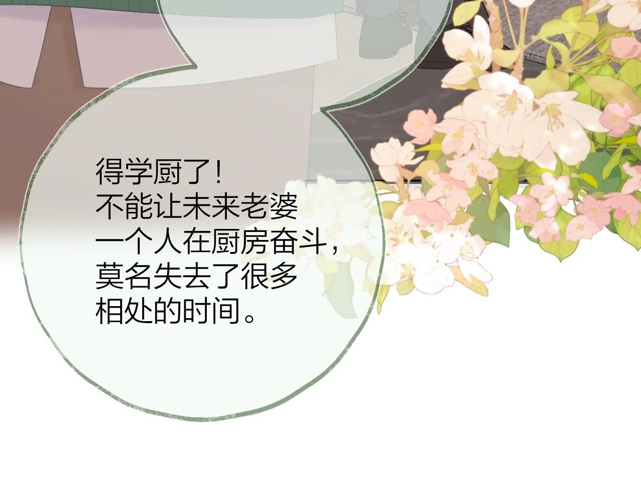 番外篇 天猫双11·三厨狂喜梦幻番 第33页