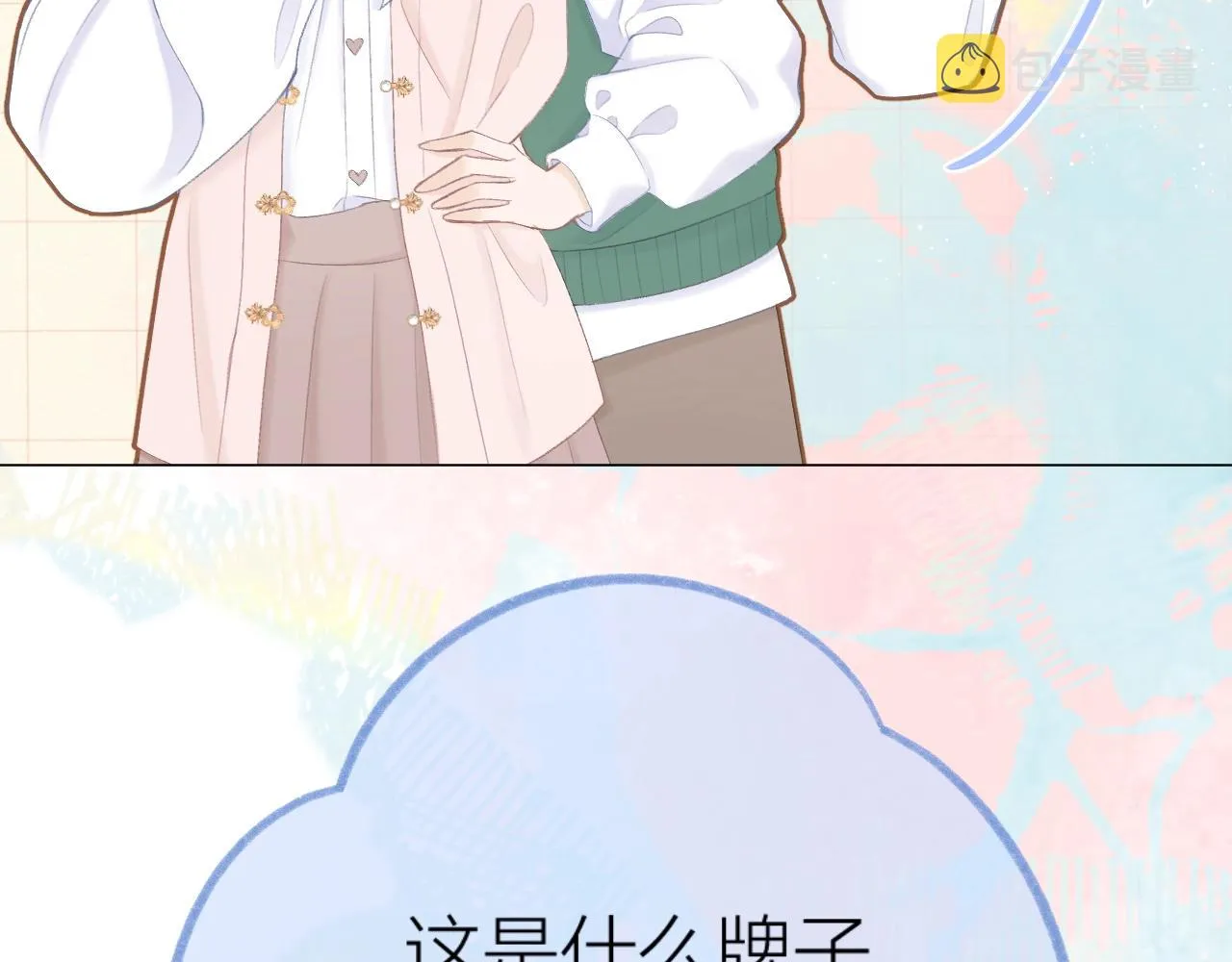 番外篇 天猫双11·三厨狂喜梦幻番 第39页