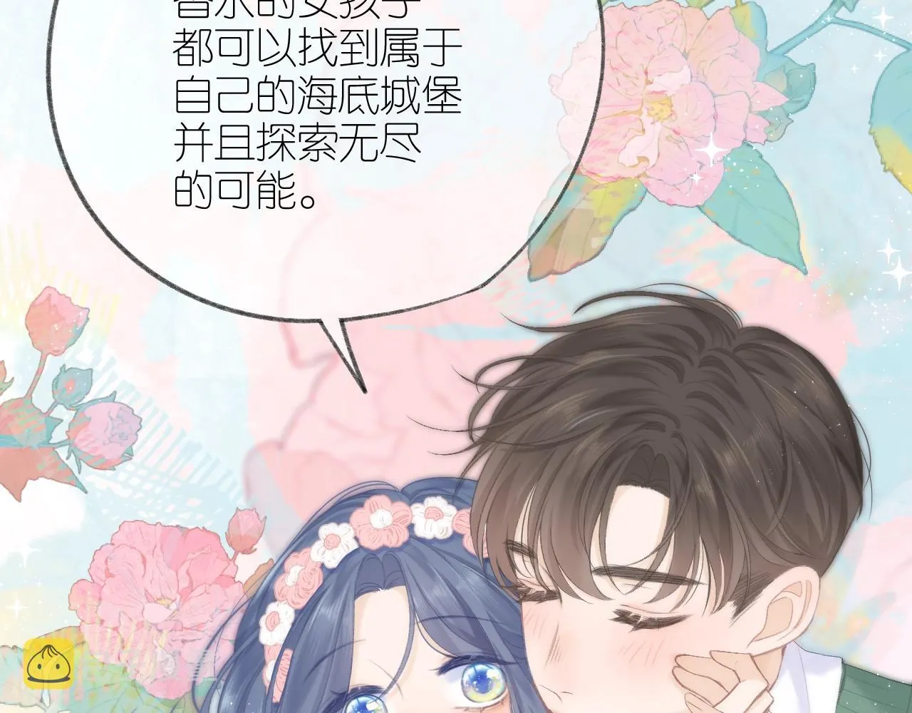 番外篇 天猫双11·三厨狂喜梦幻番 第44页