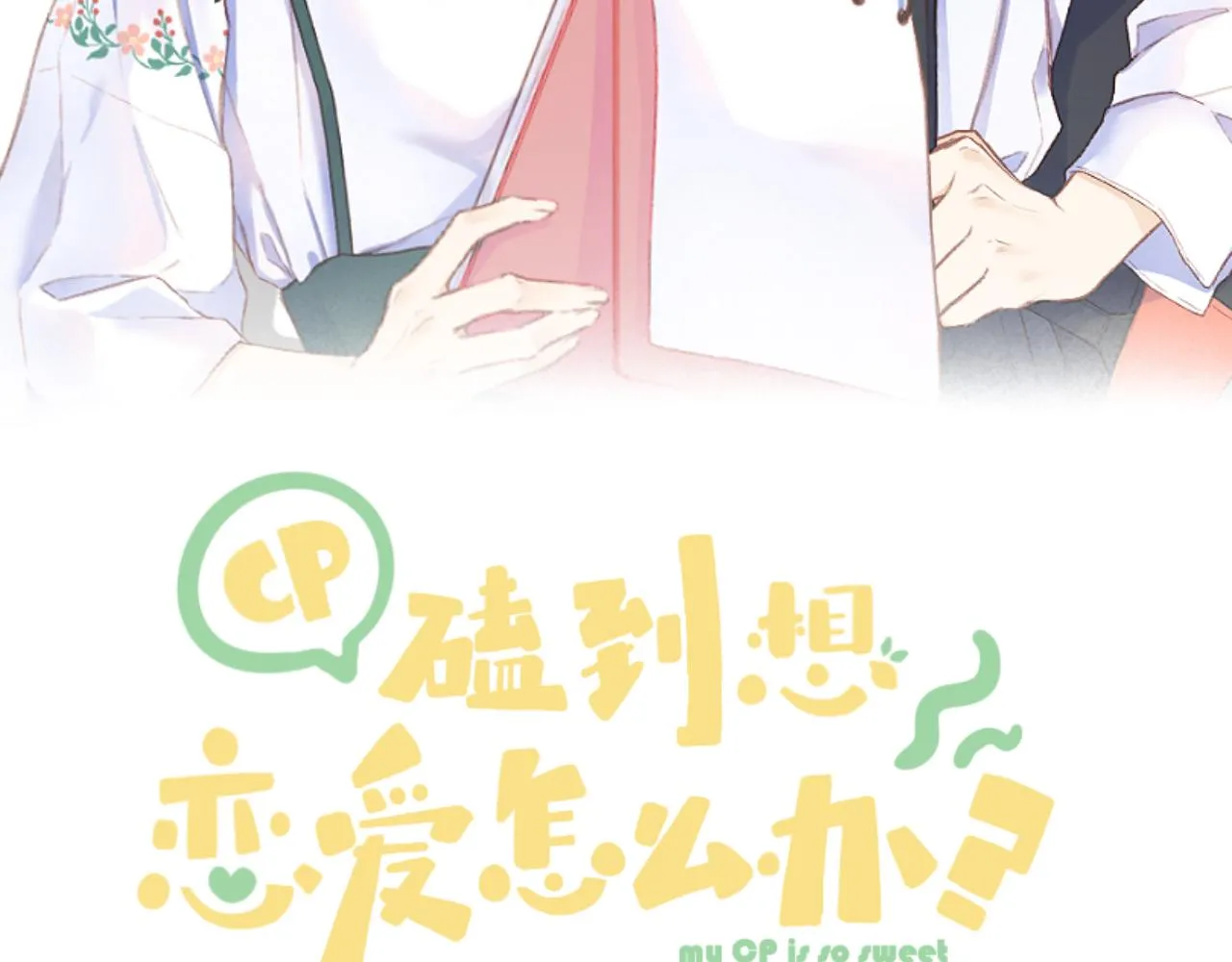 第58话 想象 第11页