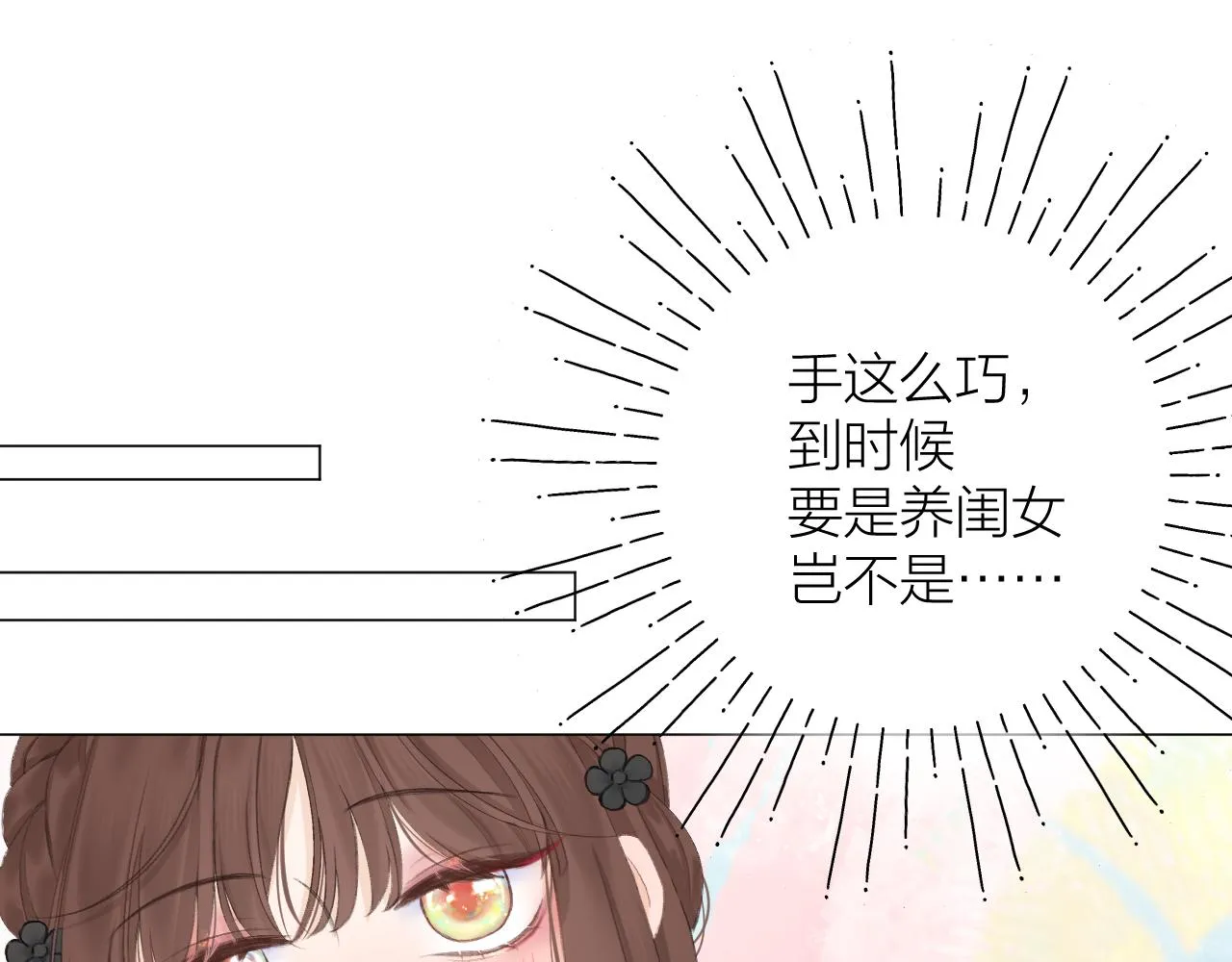 第58话 想象 第14页