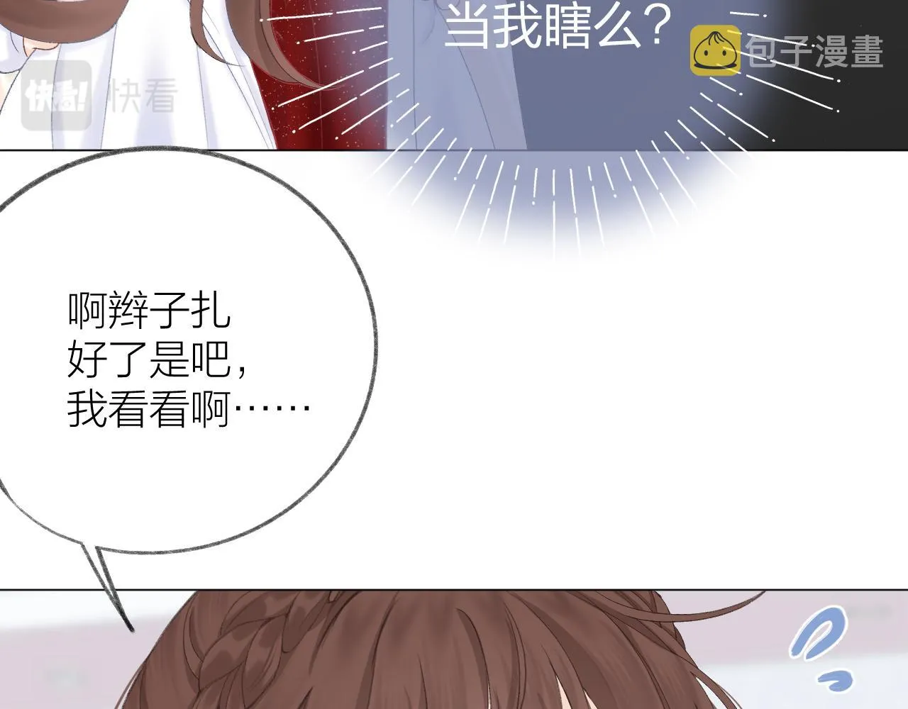 第58话 想象 第27页
