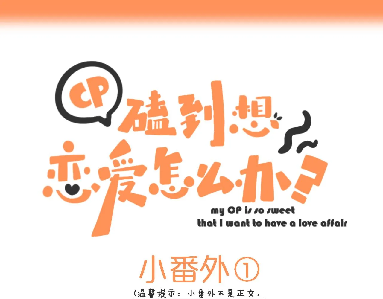 番外2 第3页