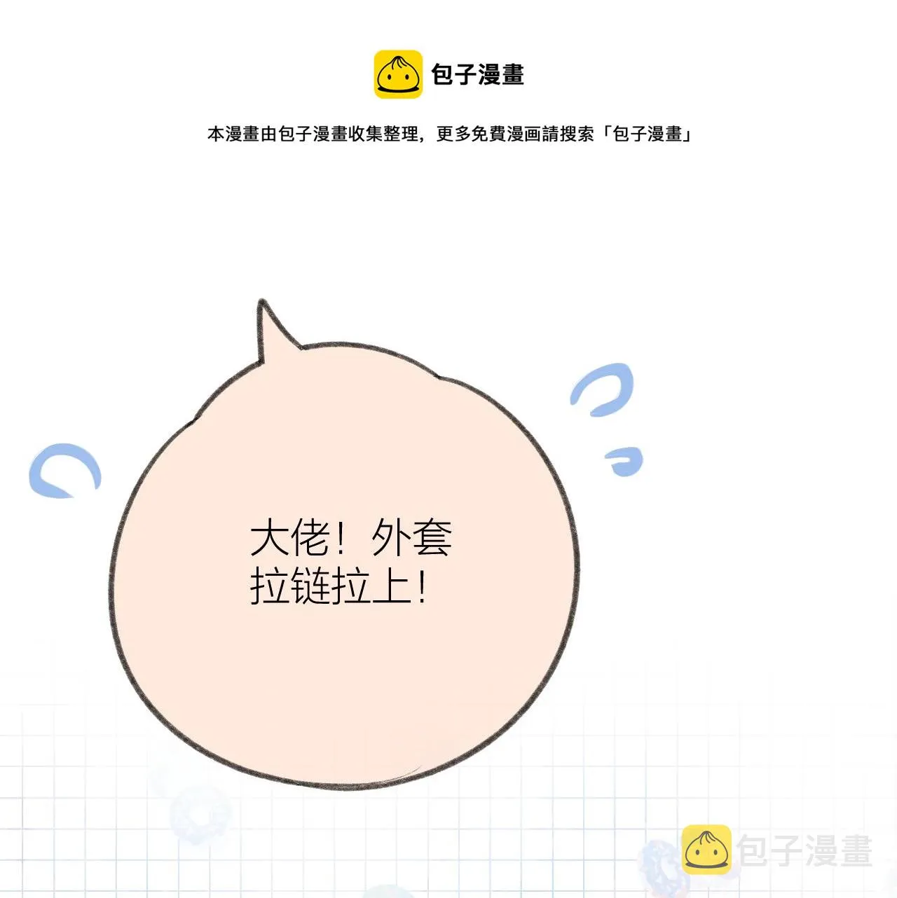 第59话 冬至 第1页