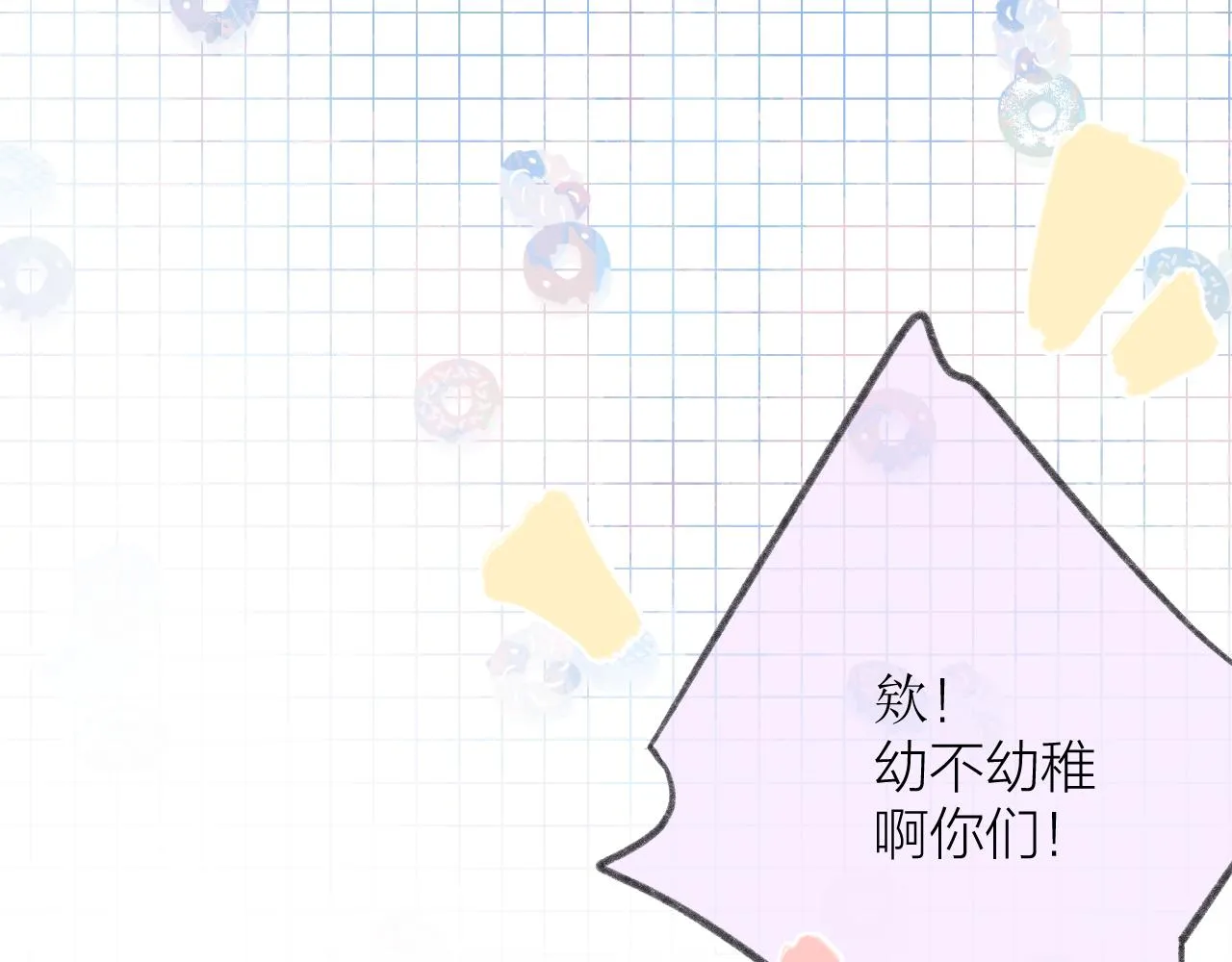 第59话 冬至 第3页