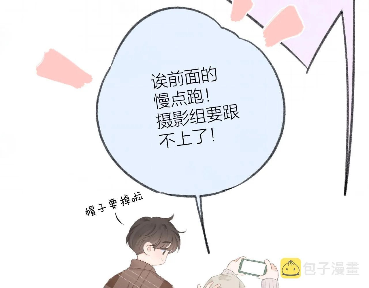 第59话 冬至 第4页