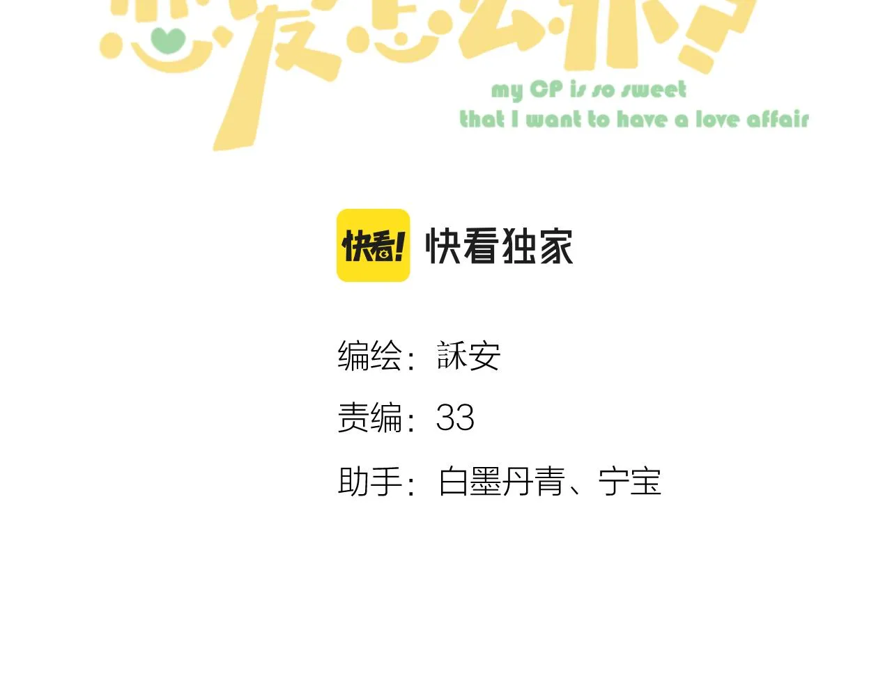 第59话 冬至 第9页