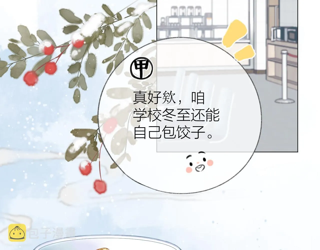 第59话 冬至 第12页