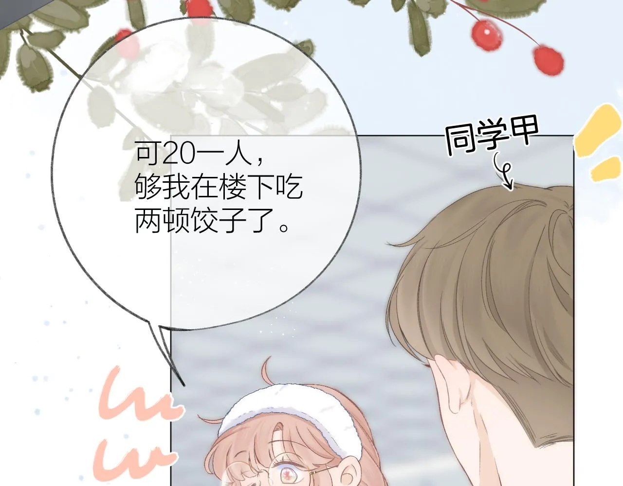 第59话 冬至 第14页