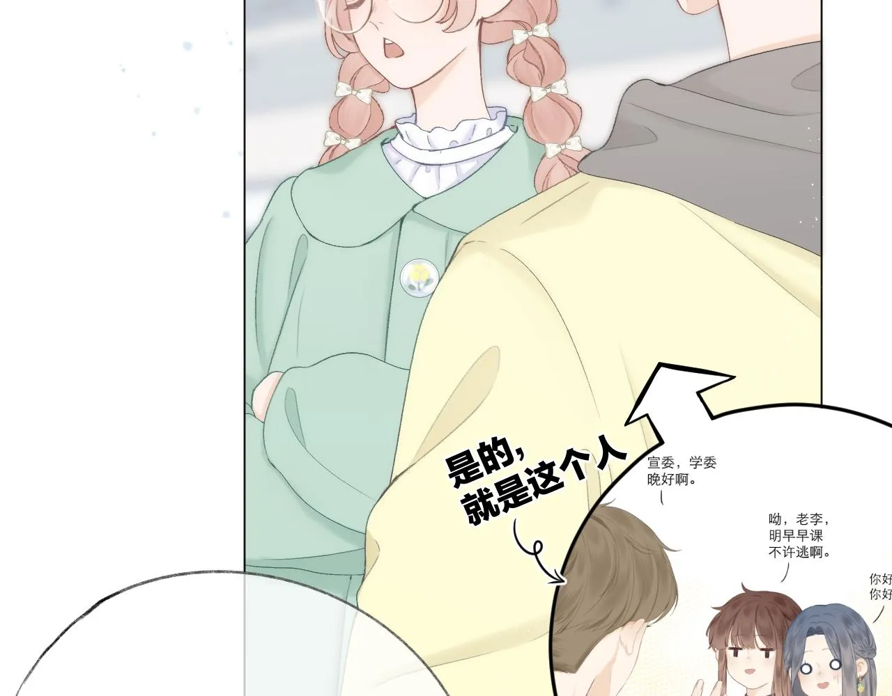 第59话 冬至 第15页