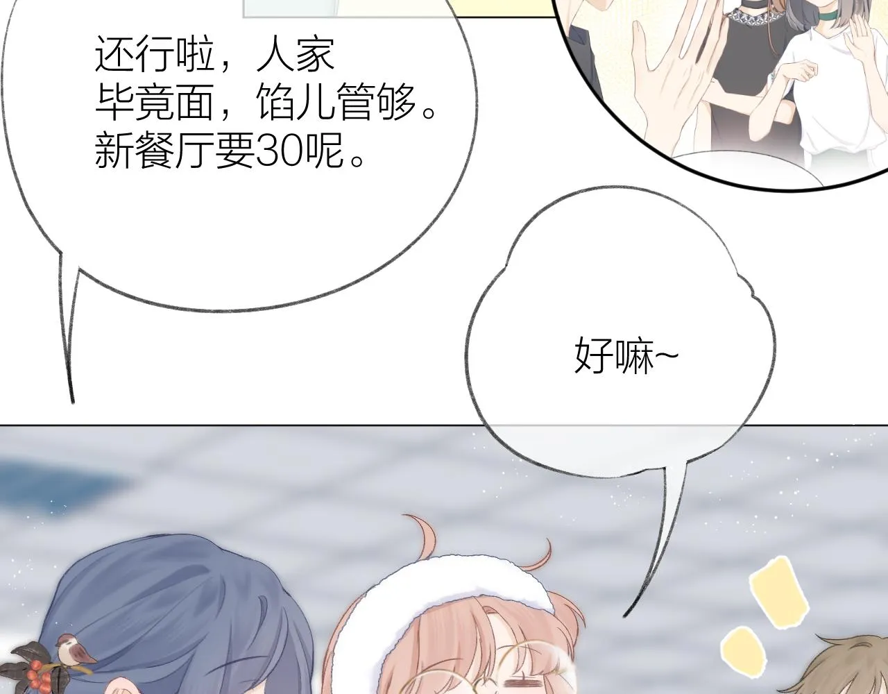 第59话 冬至 第16页