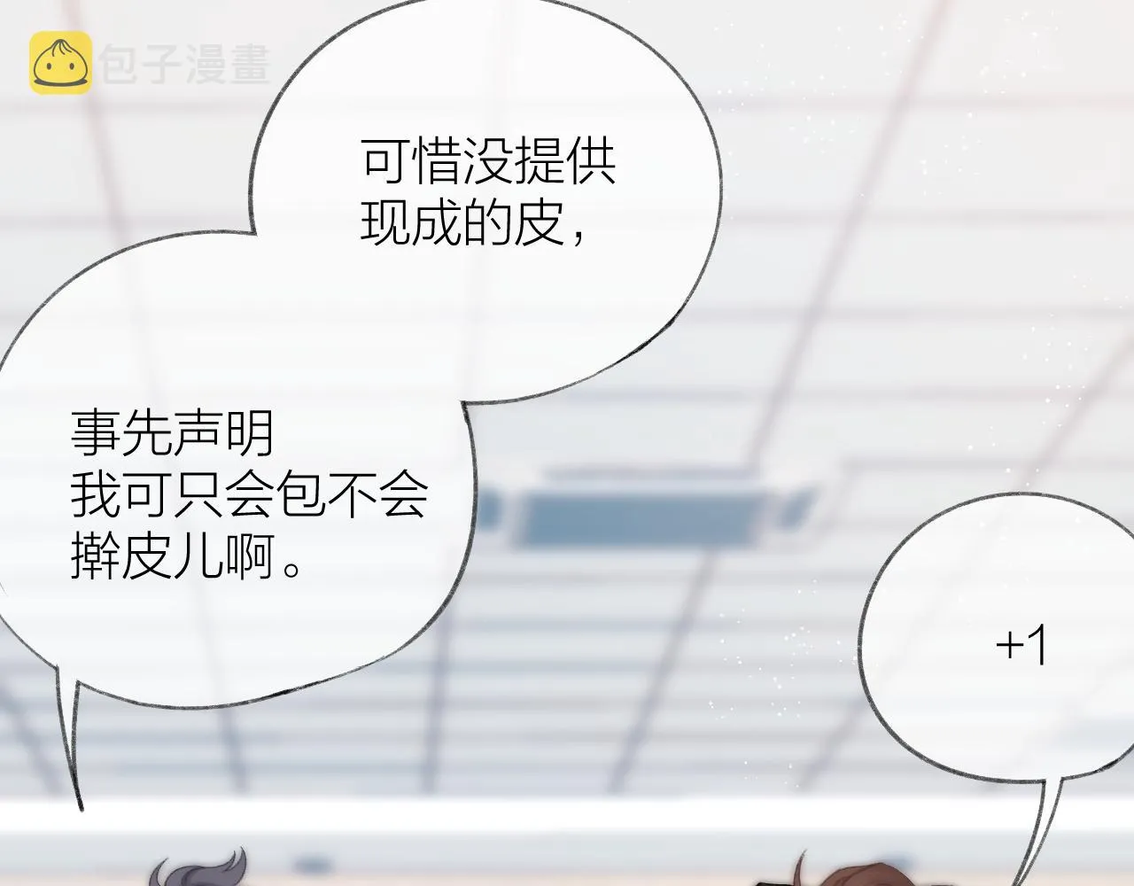 第59话 冬至 第18页