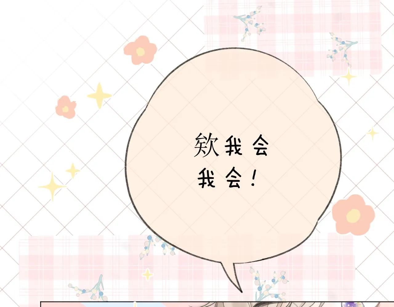 第59话 冬至 第21页