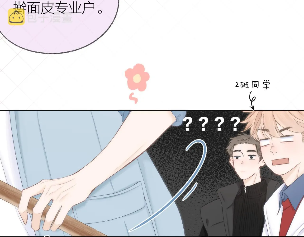 第59话 冬至 第23页