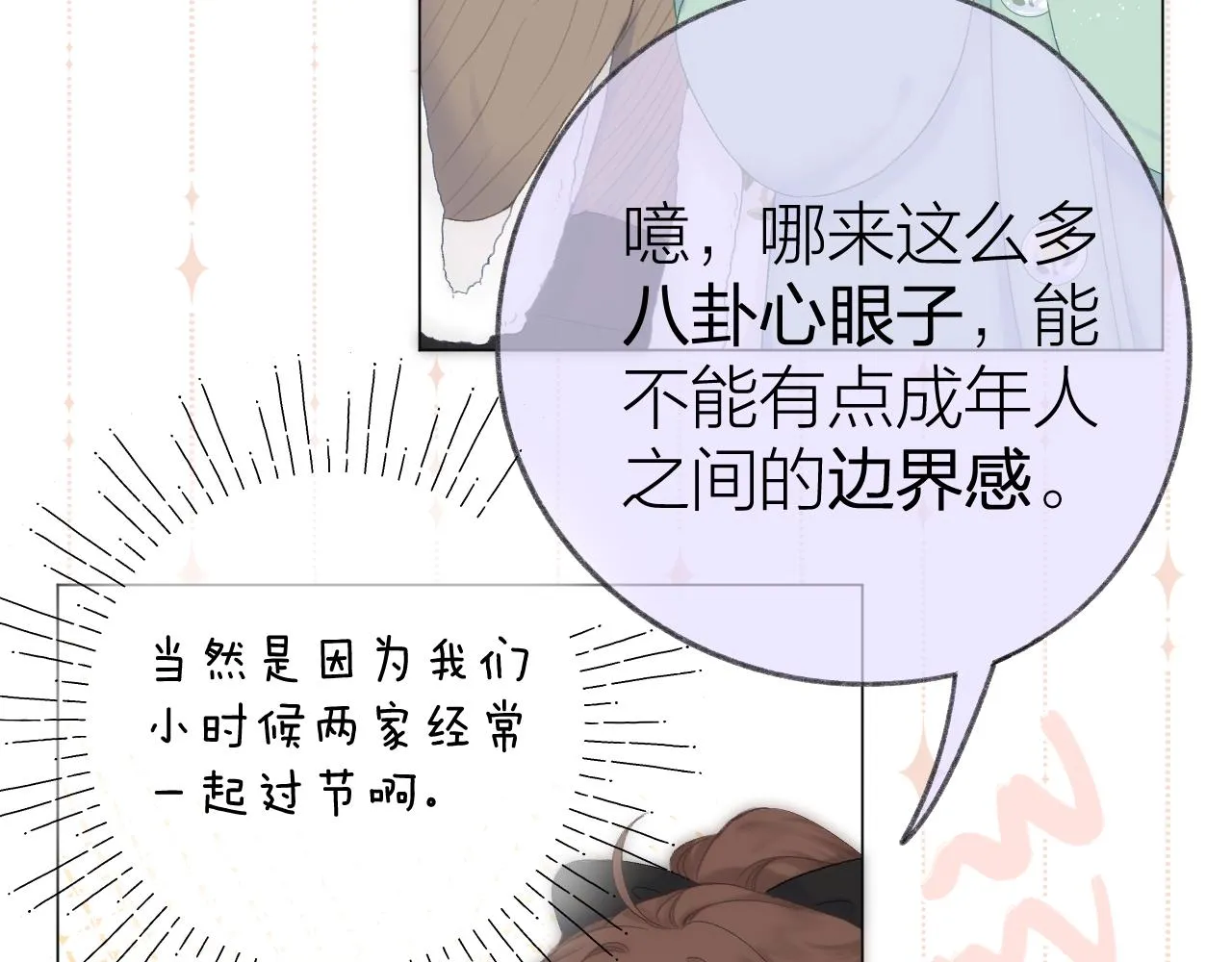 第59话 冬至 第27页