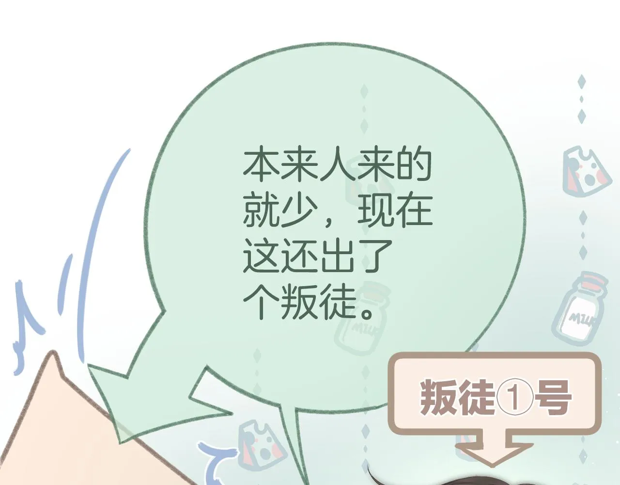 第59话 冬至 第40页