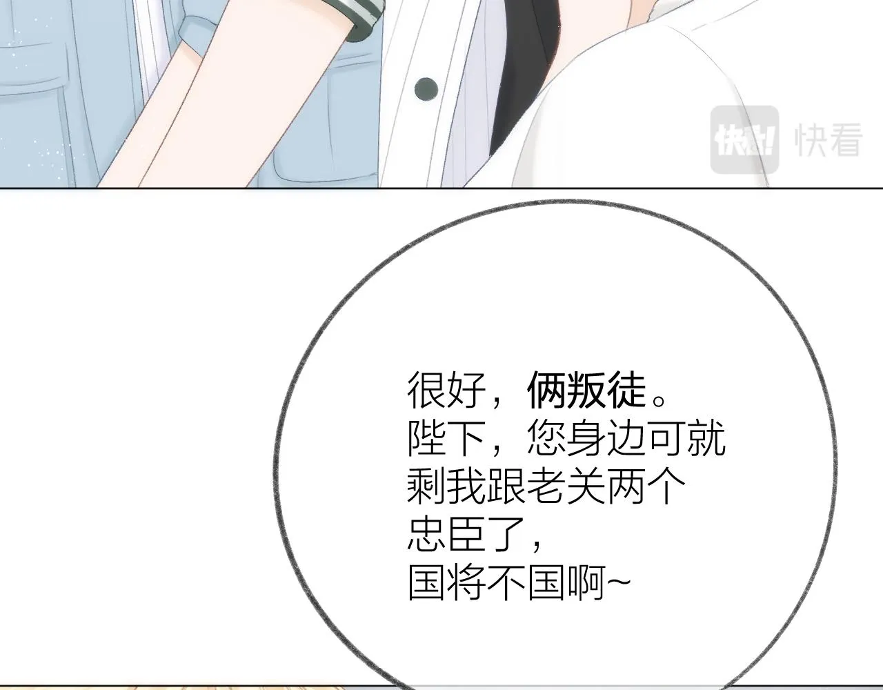 第59话 冬至 第43页