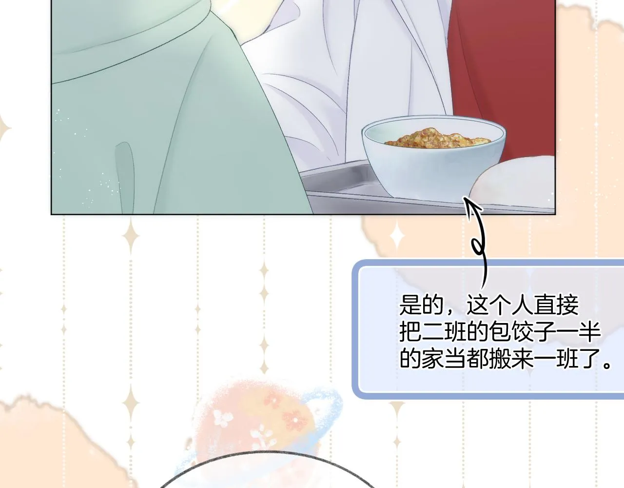 第59话 冬至 第49页