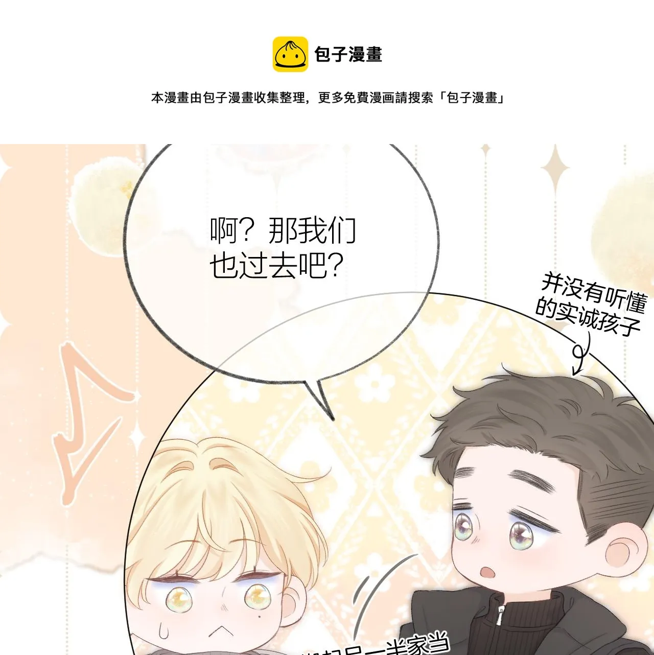 第59话 冬至 第50页