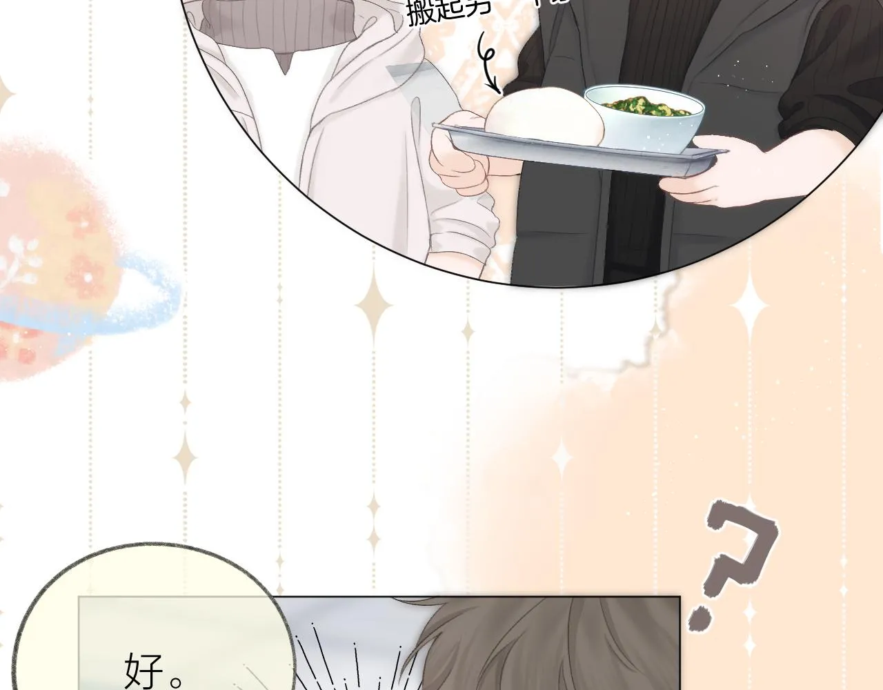 第59话 冬至 第51页