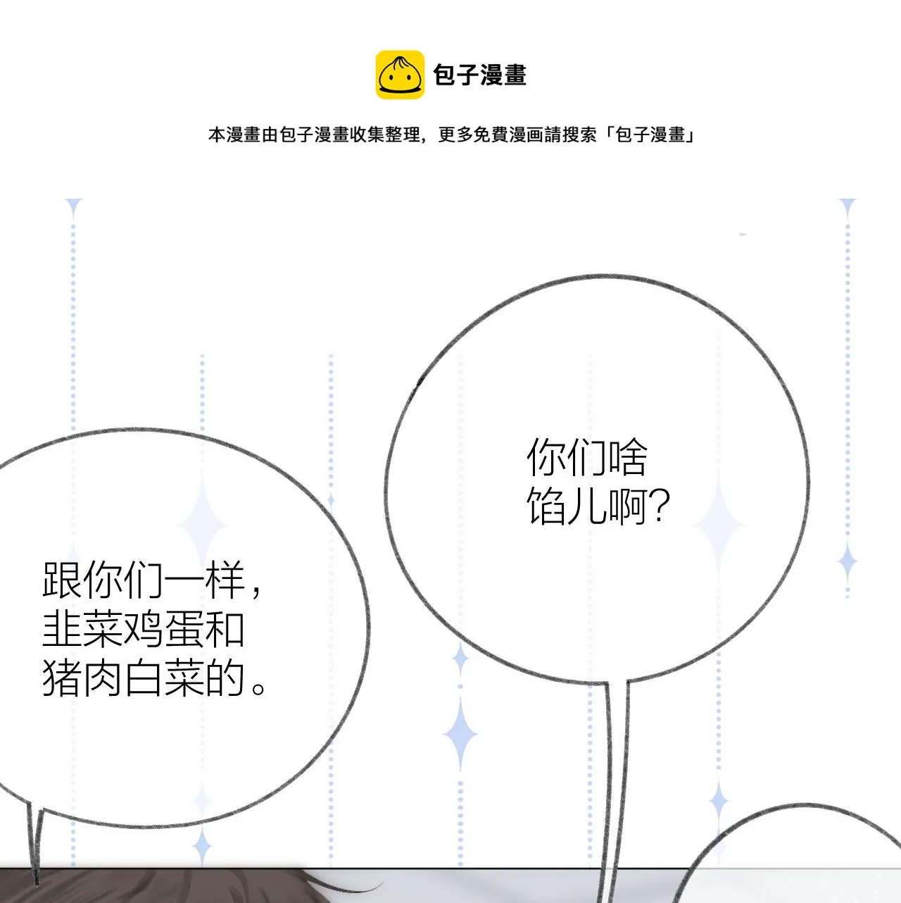第60话 护短~ 第1页