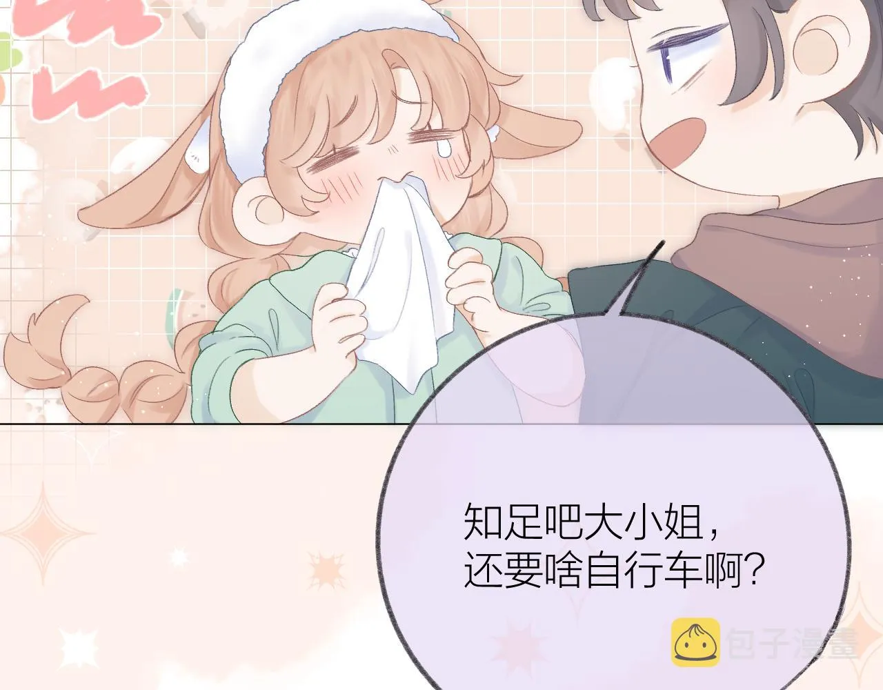 第60话 护短~ 第4页