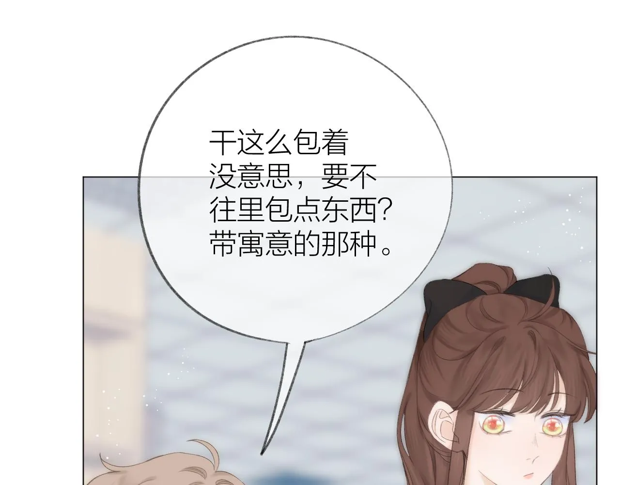 第60话 护短~ 第11页