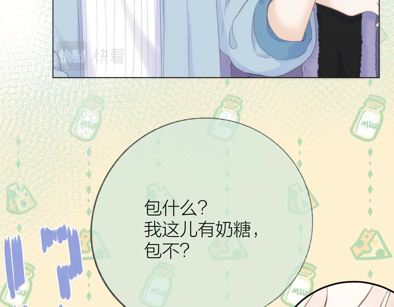 第60话 护短~ 第13页
