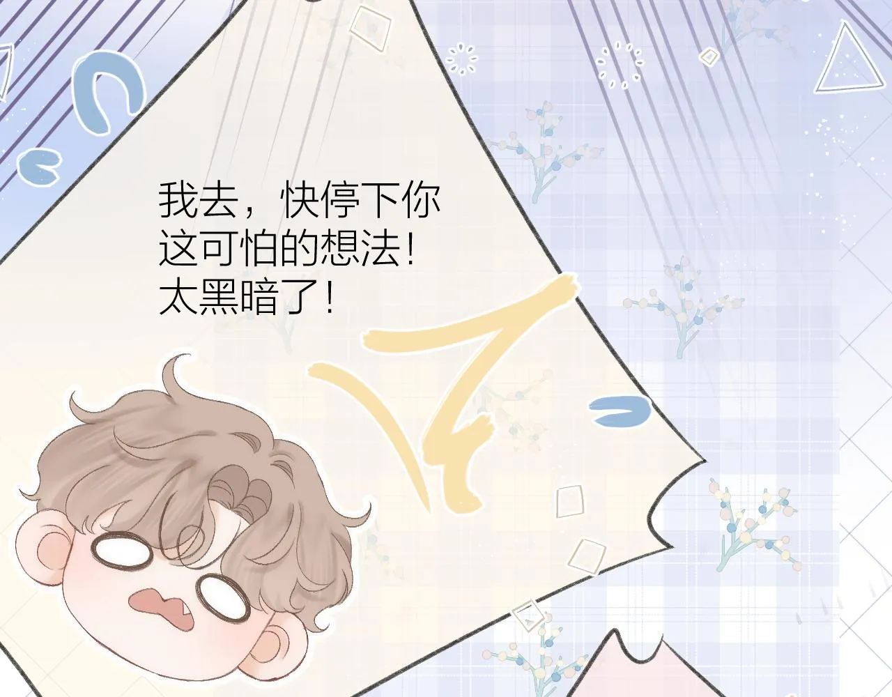 第60话 护短~ 第17页