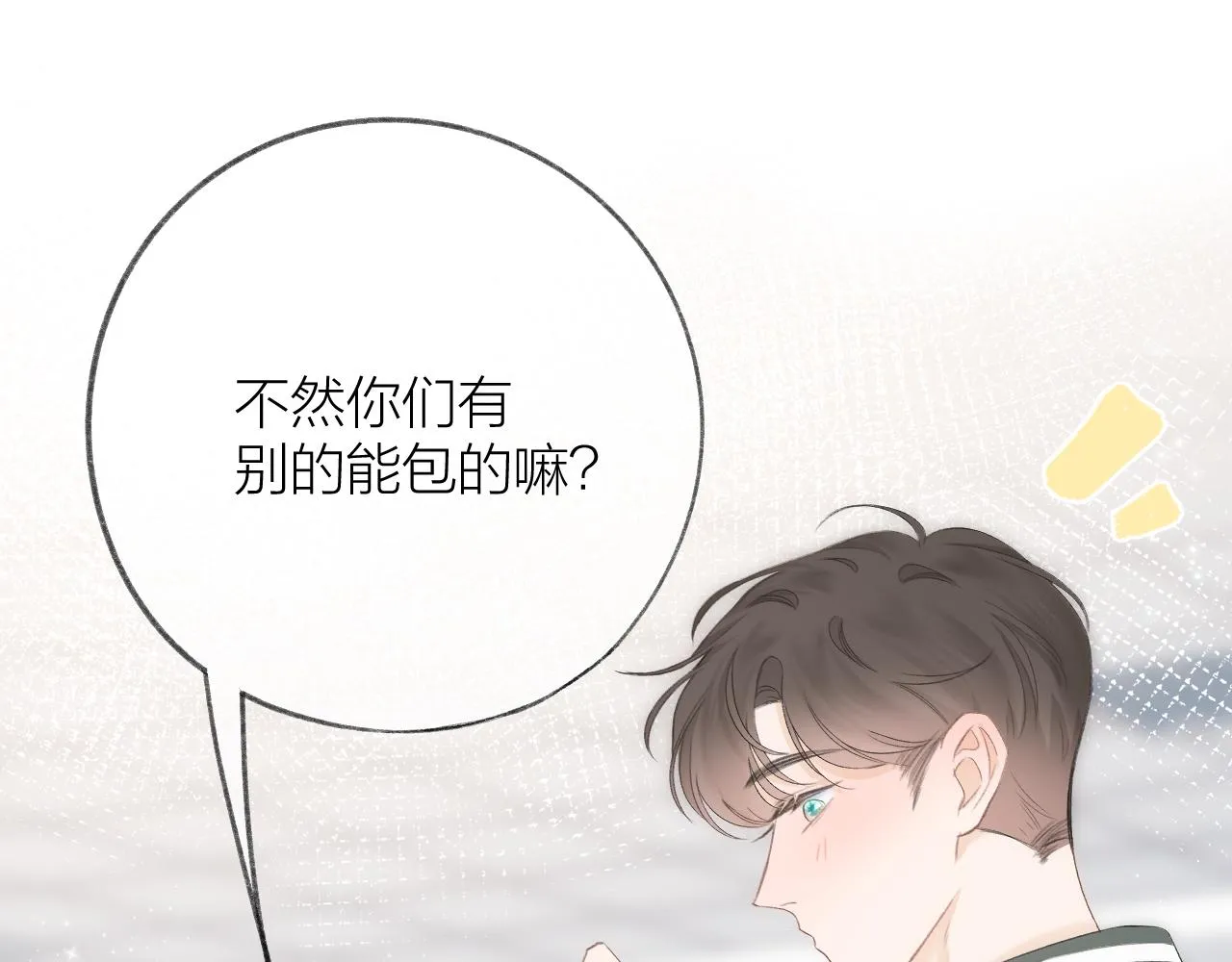 第60话 护短~ 第21页