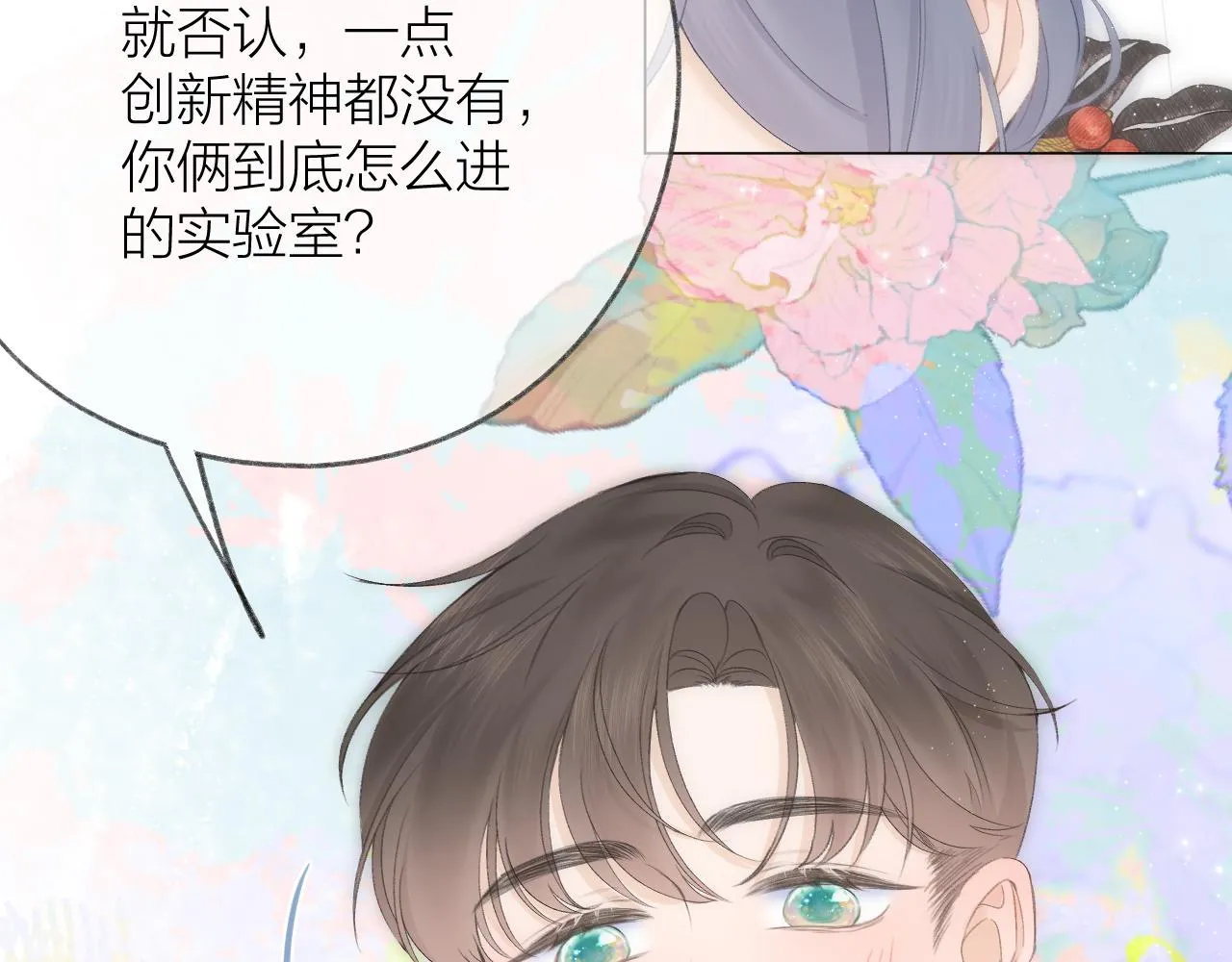 第60话 护短~ 第25页