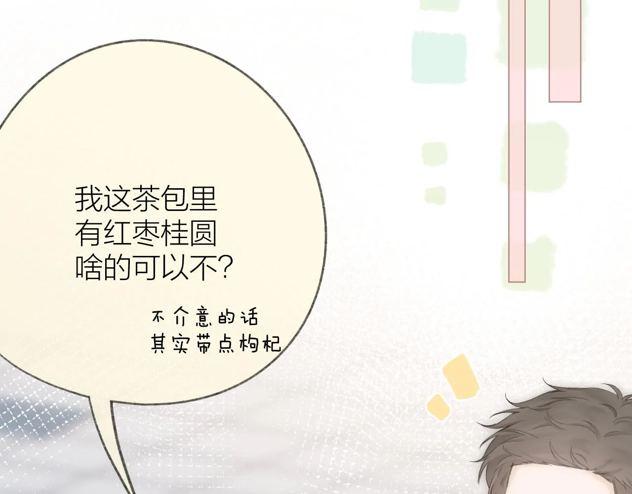 第60话 护短~ 第31页