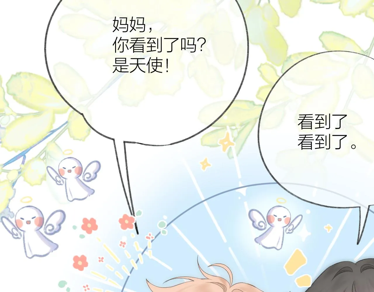第60话 护短~ 第34页