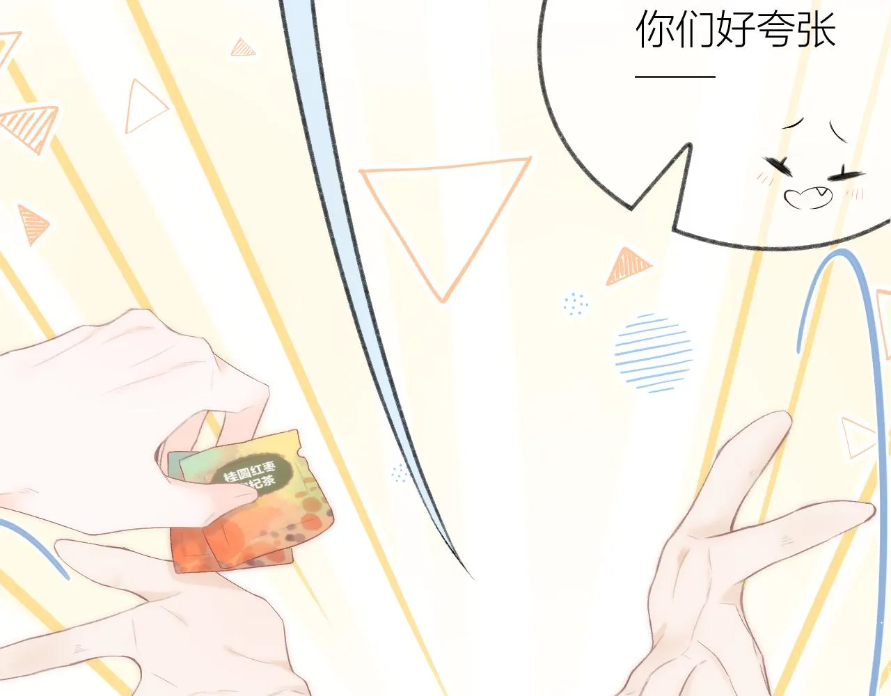 第60话 护短~ 第37页