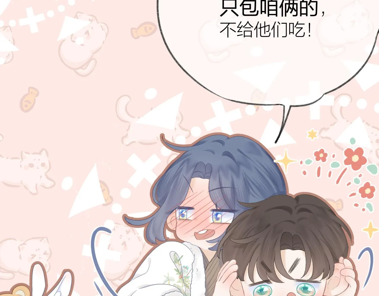 第60话 护短~ 第39页