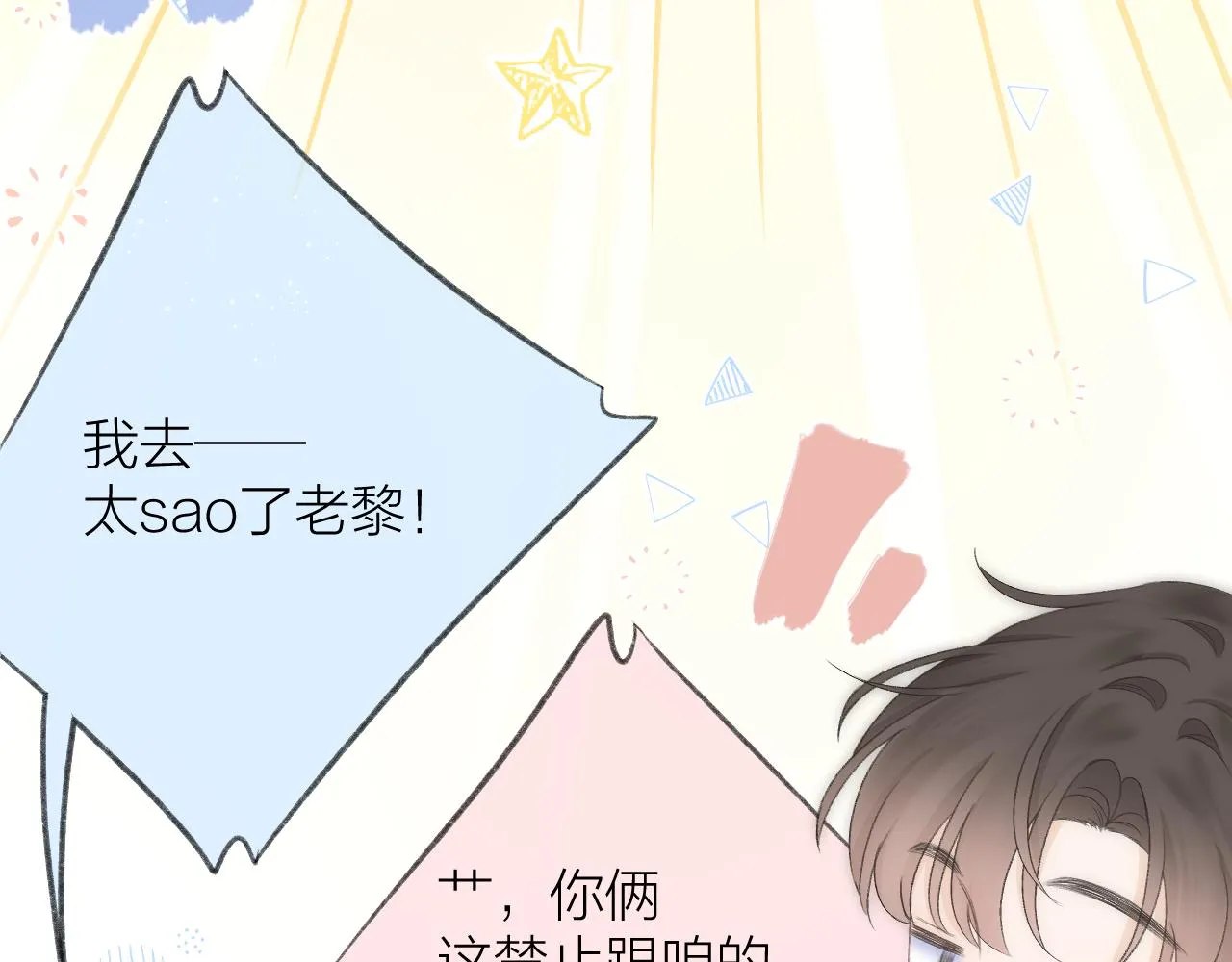 第60话 护短~ 第43页