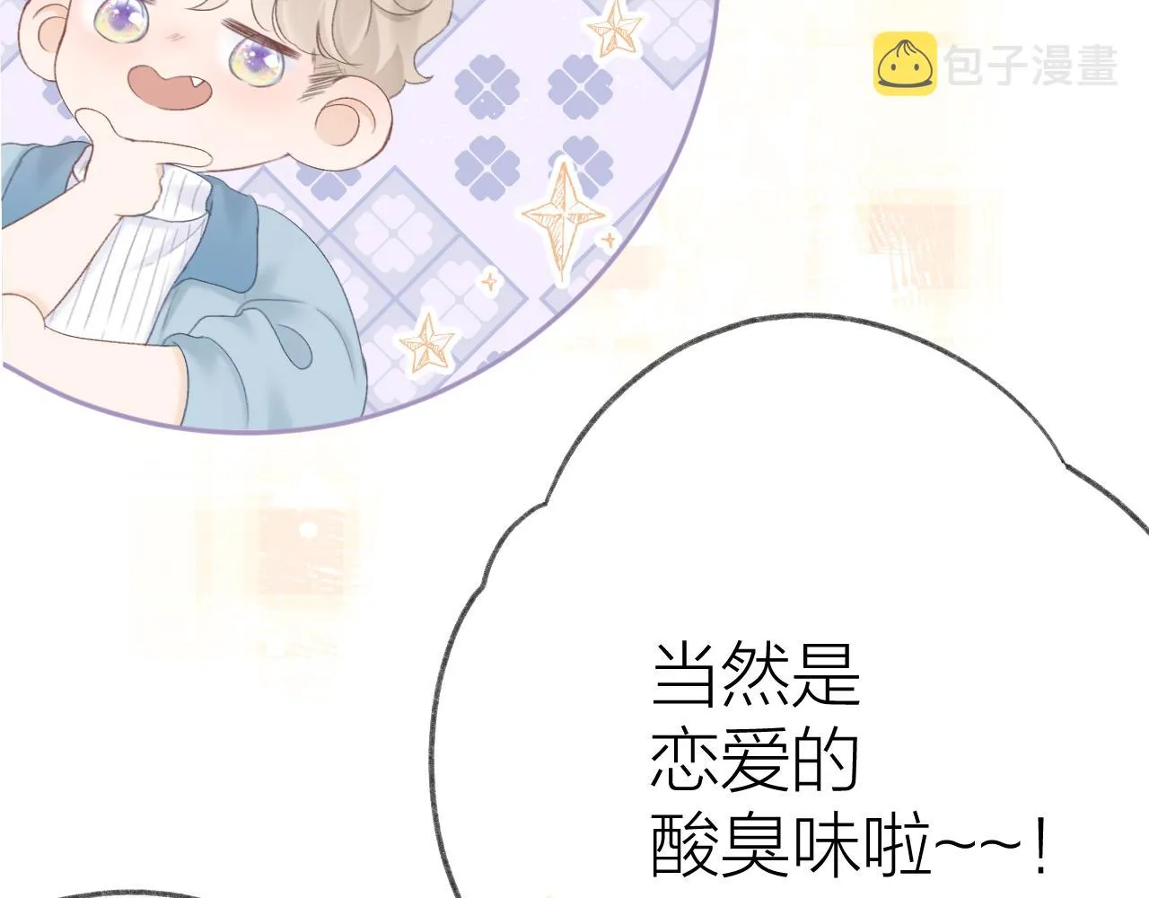第60话 护短~ 第48页