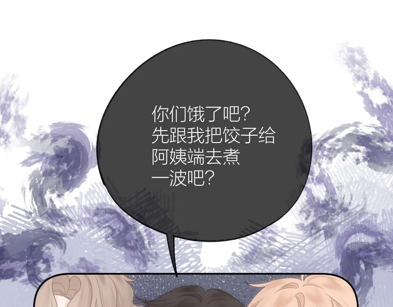 第60话 护短~ 第51页