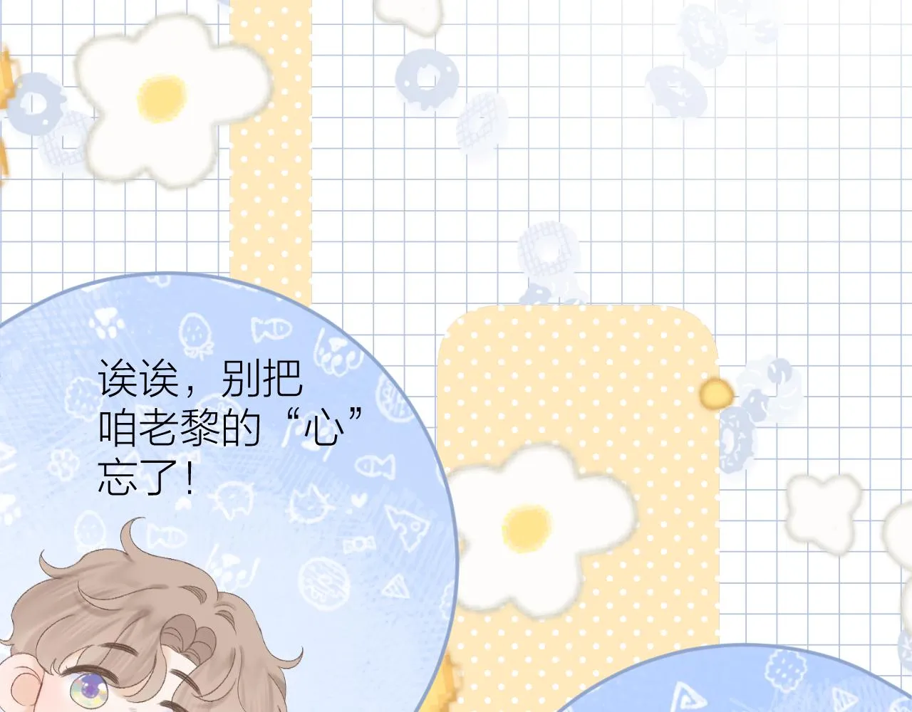 第60话 护短~ 第53页