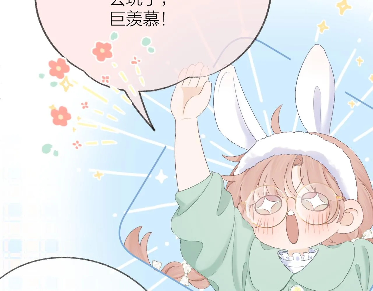 第60话 护短~ 第60页
