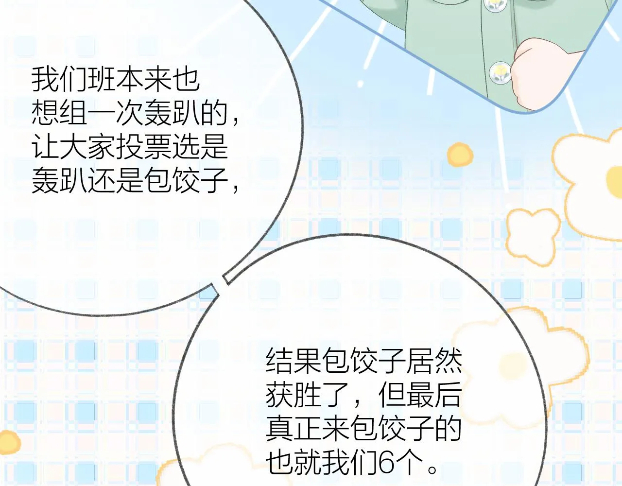 第60话 护短~ 第61页