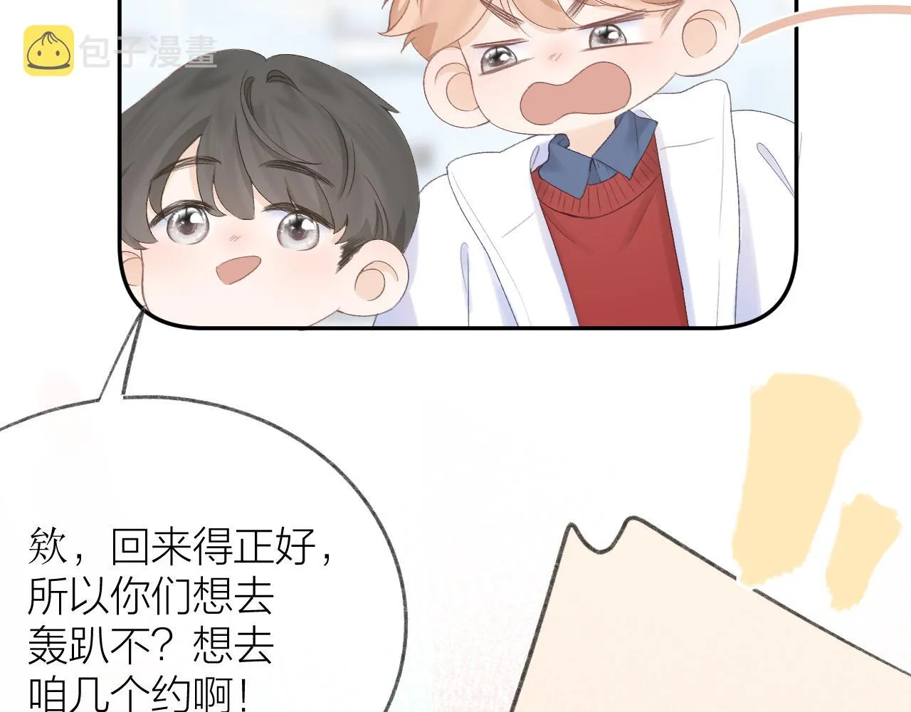 第60话 护短~ 第64页