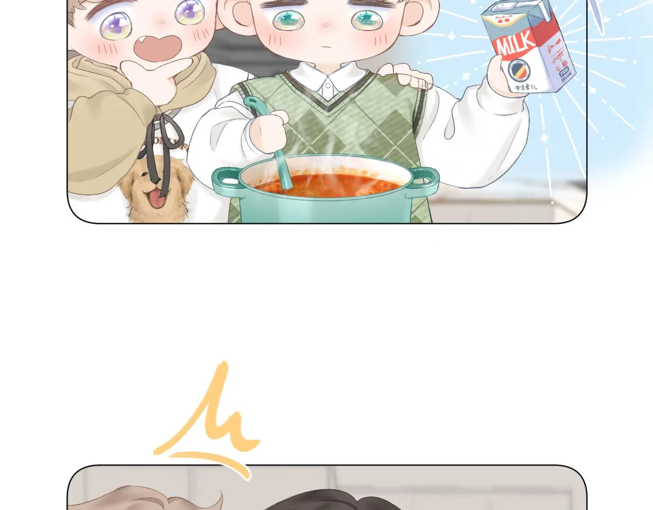 番外3 第8页