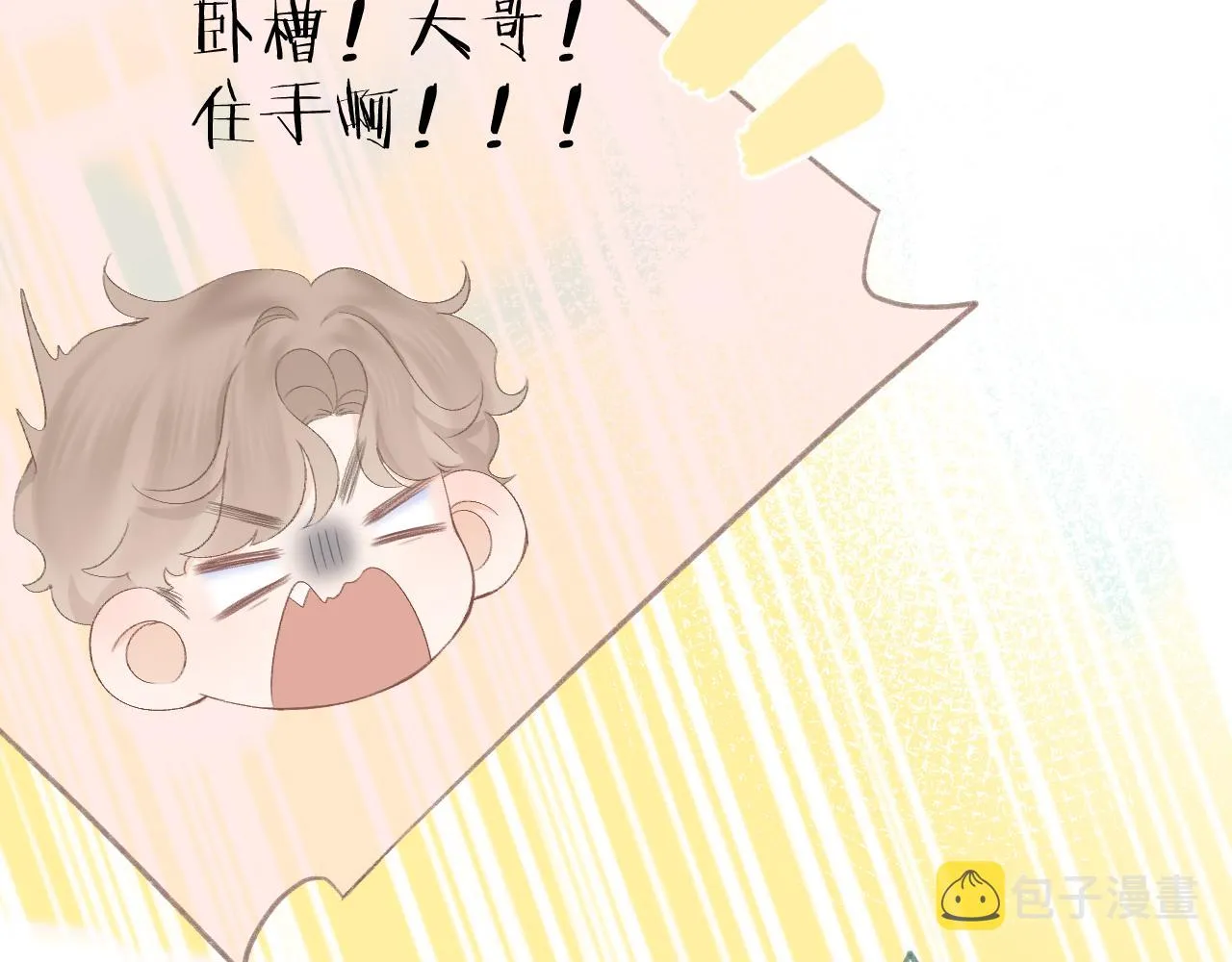 番外3 第10页