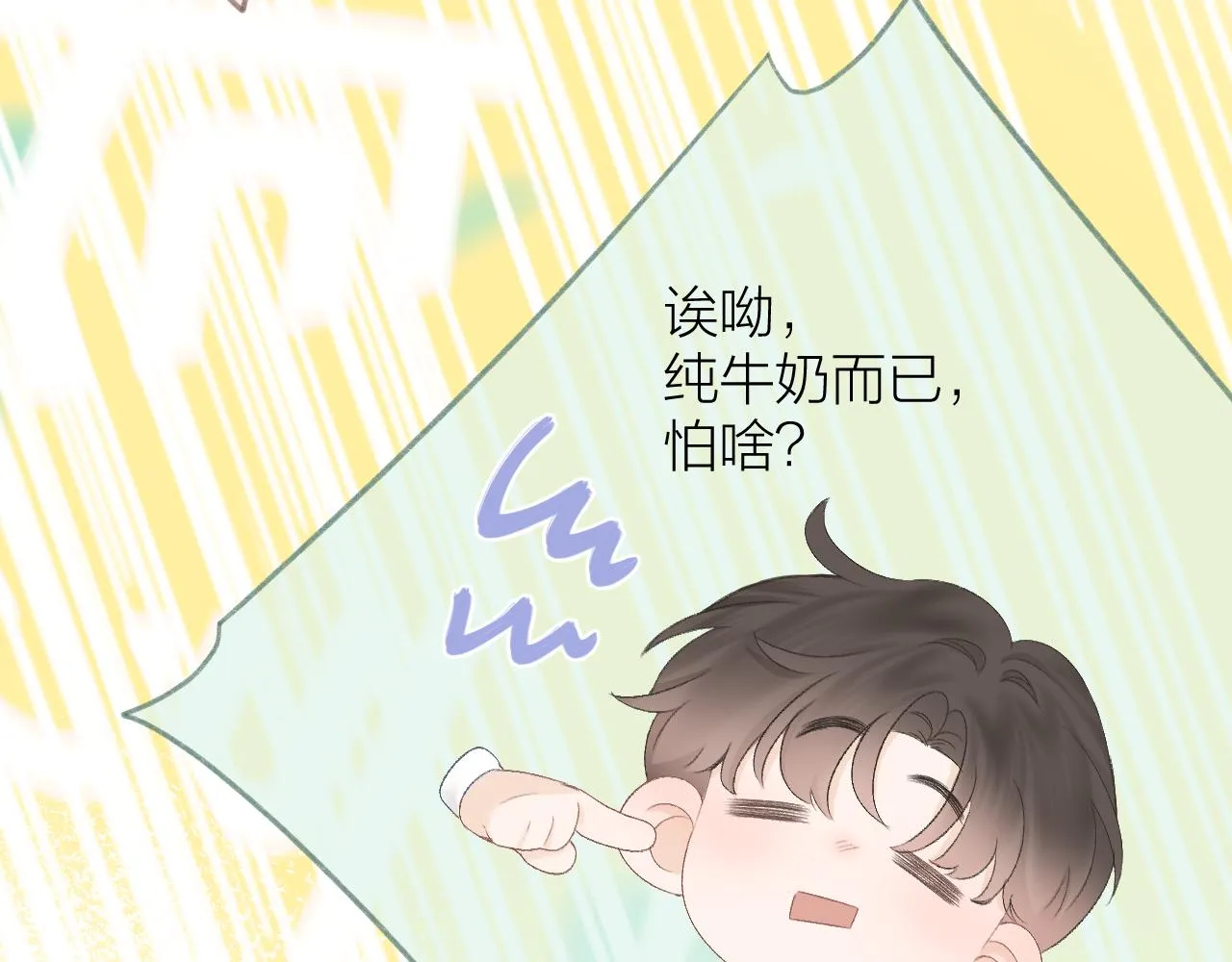 番外3 第11页