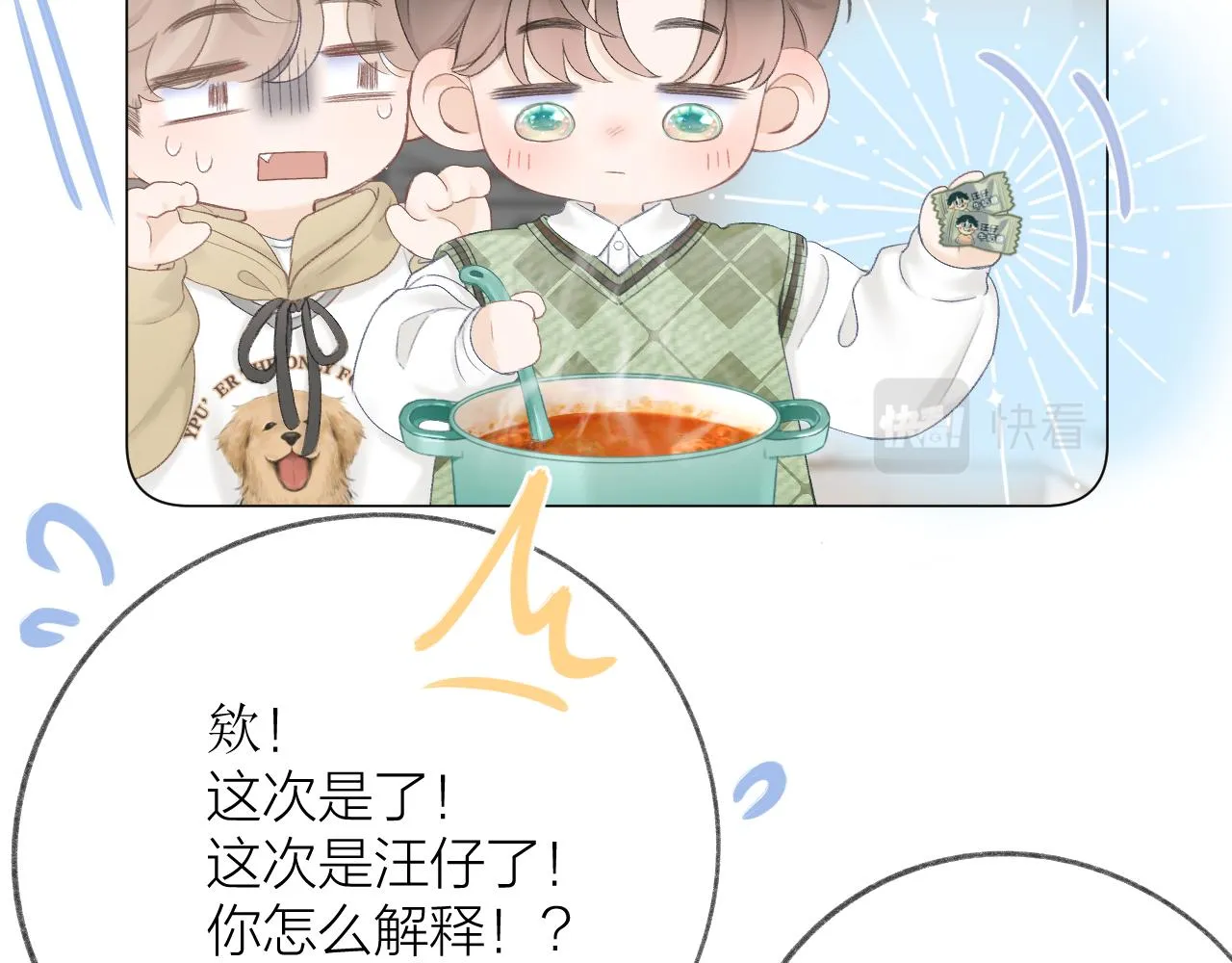 番外3 第13页