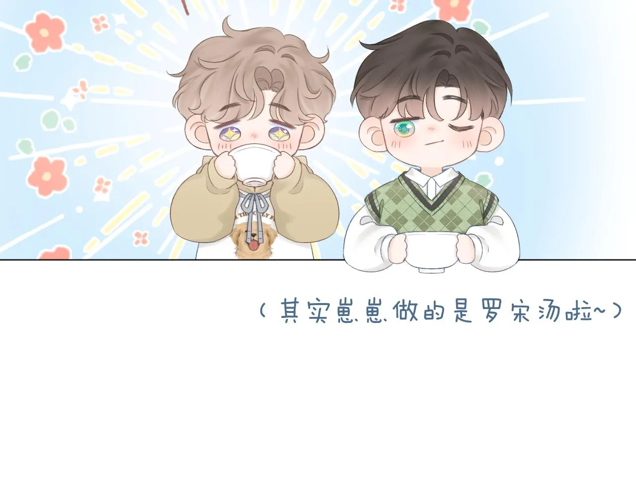 番外3 第20页