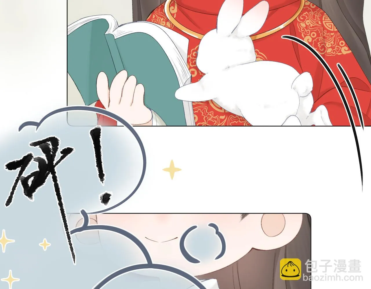 番外4 第9页