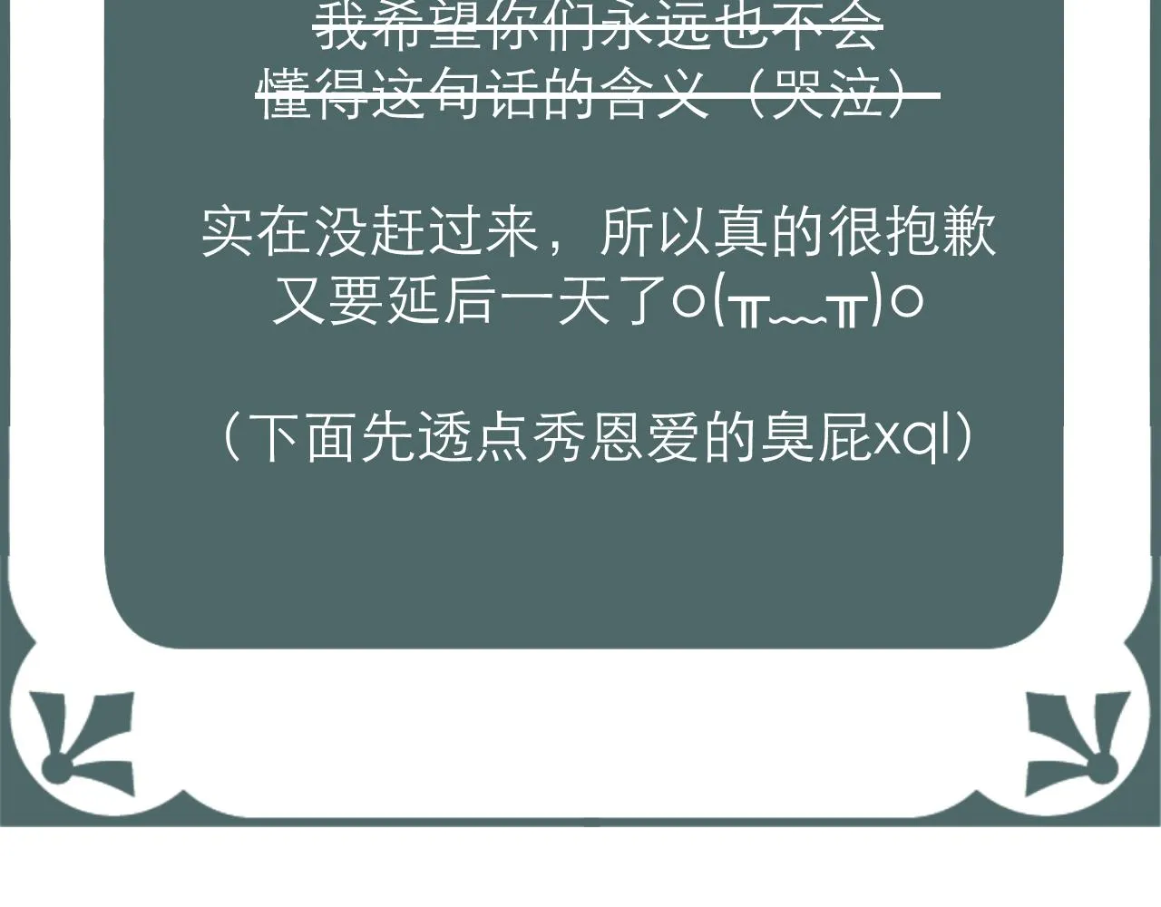 不好意思朋友们，又要延后一天更新了www 第2页